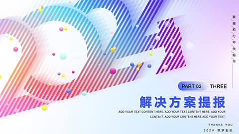 彩色时尚2024年终总结PPT模板 相册第11张图 