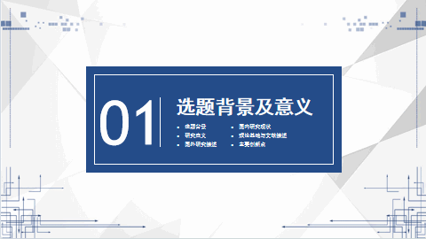 学术论文毕业答辩开题报告PPT模板 相册第2张图 