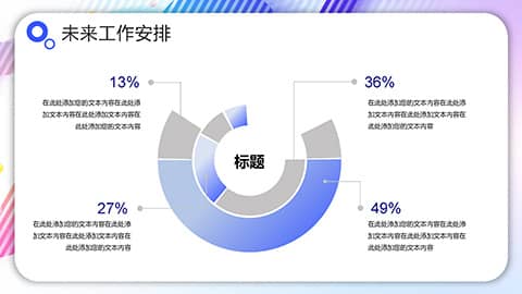 彩色时尚2024年终总结PPT模板 相册第16张图 