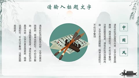 绿色山水古典水墨中国风国学文化PPT模板 相册第5张图 