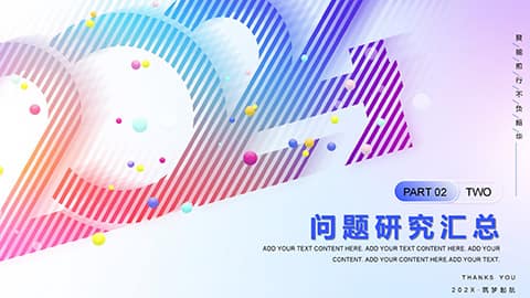 彩色时尚2024年终总结PPT模板 相册第7张图 