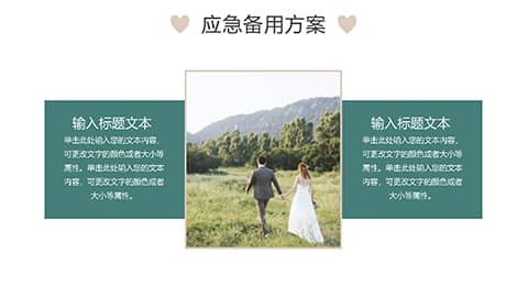 唯美婚纱照背景婚礼活动策划PPT模板 相册第20张图 