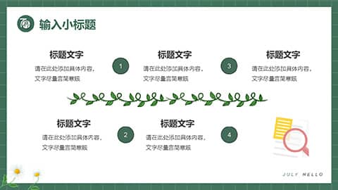 绿色盆景小花背景清新七月你好PPT模板 相册第9张图 