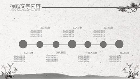 水墨松枝竹子仙鹤背景古典国风PPT模板 相册第16张图 