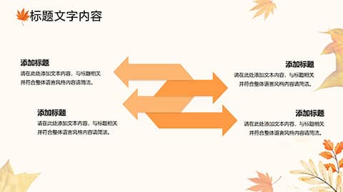 精美枫叶背景“秋天你好”创意商务汇报PPT模板 相册第16张图 