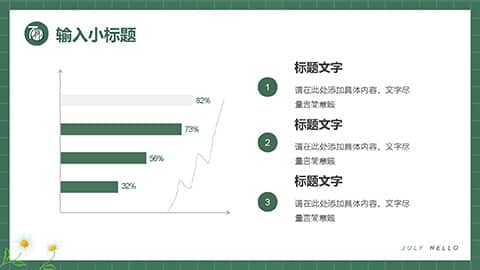 绿色盆景小花背景清新七月你好PPT模板 相册第5张图 