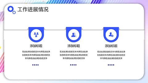 彩色时尚2024年终总结PPT模板 相册第6张图 