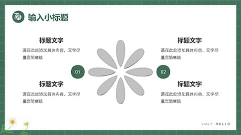 绿色盆景小花背景清新七月你好PPT模板 相册第8张图 