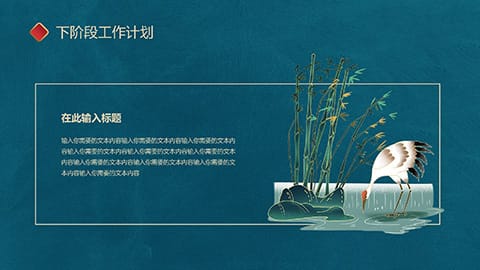 浪花仙鹤背景的古典中国风PPT模板 相册第16张图 