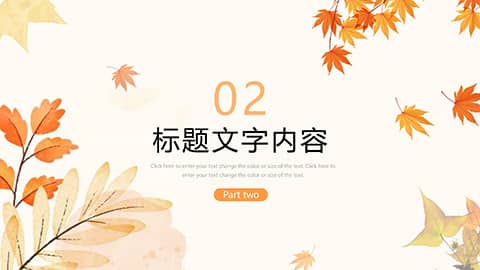 精美枫叶背景“秋天你好”创意商务汇报PPT模板 相册第6张图 