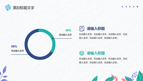 矢量植物叶子背景小组项目汇报PPT模板 相册第9张图 