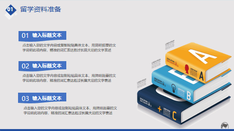 蓝色为孩子的明天保驾护航出国留学主题PPT模板 相册第4张图 