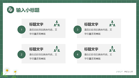 绿色盆景小花背景清新七月你好PPT模板 相册第19张图 