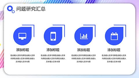 彩色时尚2024年终总结PPT模板 相册第10张图 