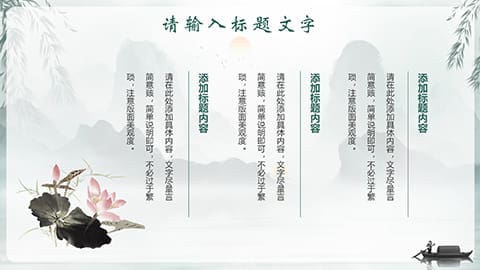 绿色山水古典水墨中国风国学文化PPT模板 相册第14张图 