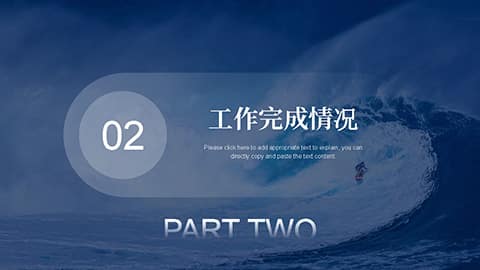 蓝色大气乘风破浪企业年中总结汇报PPT模板 相册第8张图 