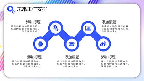 彩色时尚2024年终总结PPT模板 相册第18张图 