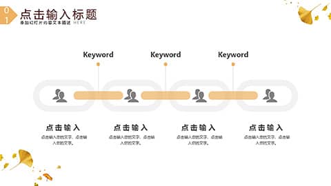 文艺小清新“秋日私语”通用PPT模板 相册第5张图 