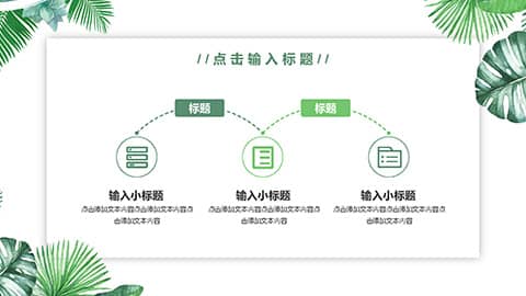 水彩绿色植物叶子背景商务汇报PPT模板 相册第11张图 