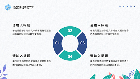 矢量植物叶子背景小组项目汇报PPT模板 相册第21张图 