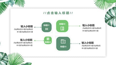 水彩绿色植物叶子背景商务汇报PPT模板 相册第8张图 