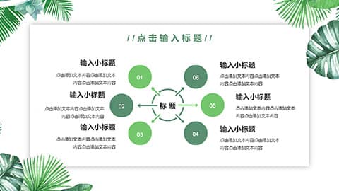 水彩绿色植物叶子背景商务汇报PPT模板 相册第16张图 