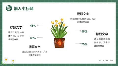 绿色盆景小花背景清新七月你好PPT模板 相册第13张图 