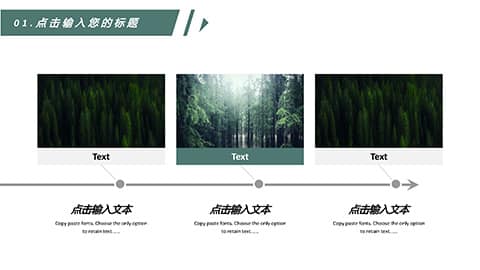 绿色丛林树叶背景的商务汇报PPT模板 相册第5张图 