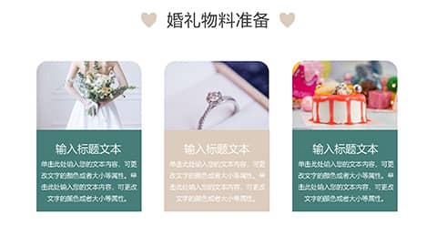 唯美婚纱照背景婚礼活动策划PPT模板 相册第14张图 