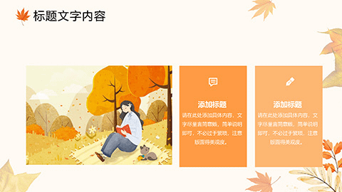 精美枫叶背景“秋天你好”创意商务汇报PPT模板 相册第10张图 