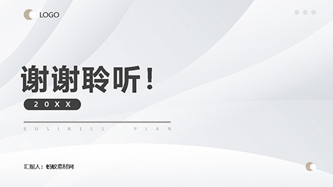 商务办公主题简约灰色曲线背景商业计划书PPT模板 相册第26张图 