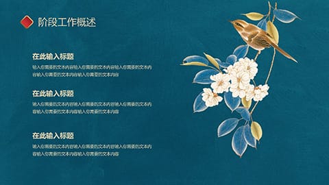 浪花仙鹤背景的古典中国风PPT模板 相册第18张图 