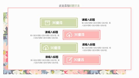 彩色水彩花卉商务汇报PPT模板下载 相册第15张图 