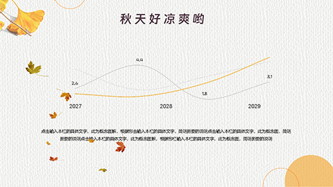 秋天的银杏叶背景“寻觅秋天的踪迹”PPT模板 相册第21张图 