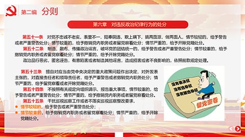 中国共产党纪律处分条例PPT模板 相册第18张图 