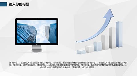 蓝色写字楼建筑背景商务总结报告PPT模板 相册第7张图 