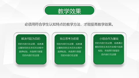 绿色简约线条图文信息化教学说课PPT模板 相册第18张图 