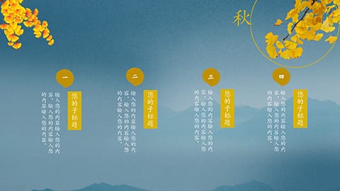 蓝金水墨群山背景中国风一叶知秋商务汇报PPT模板 相册第7张图 