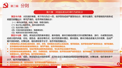 中国共产党纪律处分条例PPT模板 相册第19张图 