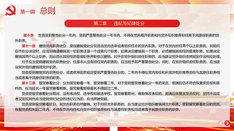 中国共产党纪律处分条例PPT模板 相册第7张图 