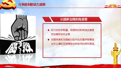 大气廉政党风党建党风廉洁PPT模板 相册第20张图 