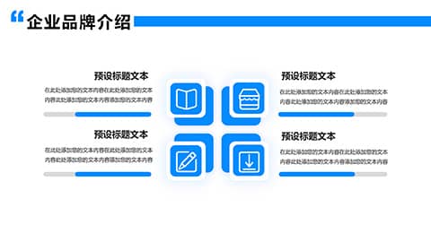 职场人物背景企业品牌宣传活动促销策划方案PPT模板 相册第6张图 