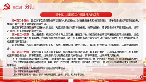 中国共产党纪律处分条例PPT模板 相册第37张图 