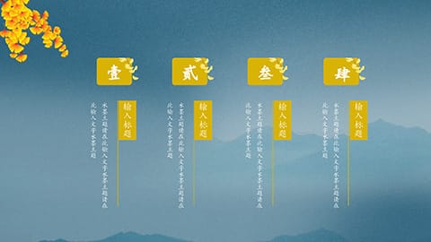 蓝金水墨群山背景中国风一叶知秋商务汇报PPT模板 相册第4张图 