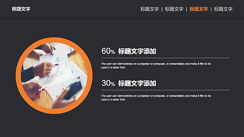 办公桌面背景黑橙配色商务汇报毕业答辩PPT模板 相册第15张图 