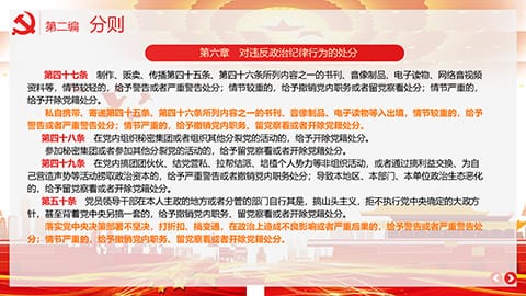 中国共产党纪律处分条例PPT模板 相册第17张图 