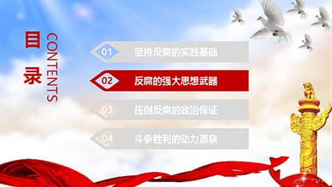 大气廉政党风党建党风廉洁PPT模板 相册第7张图 