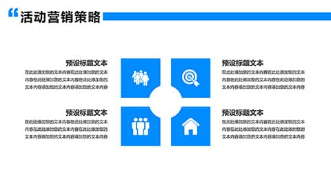 职场人物背景企业品牌宣传活动促销策划方案PPT模板 相册第14张图 