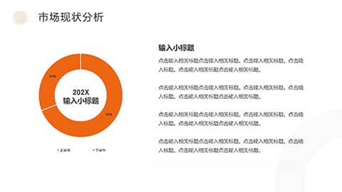 简约橙色品牌策划推广方案PPT模板 相册第5张图 