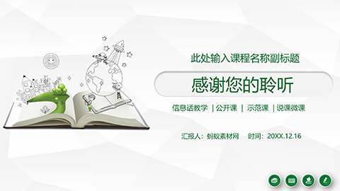 绿色简约线条图文信息化教学说课PPT模板 相册第19张图 